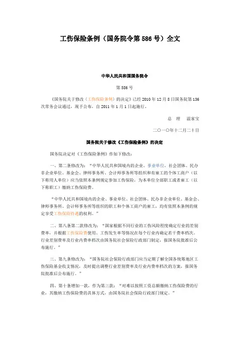 国家工伤保险条例2011年