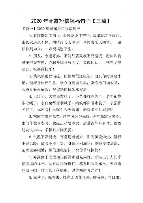 2020年寒露短信祝福句子【三篇】