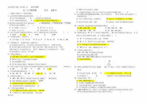 高二化学选修3测试题(带答案)复习进程