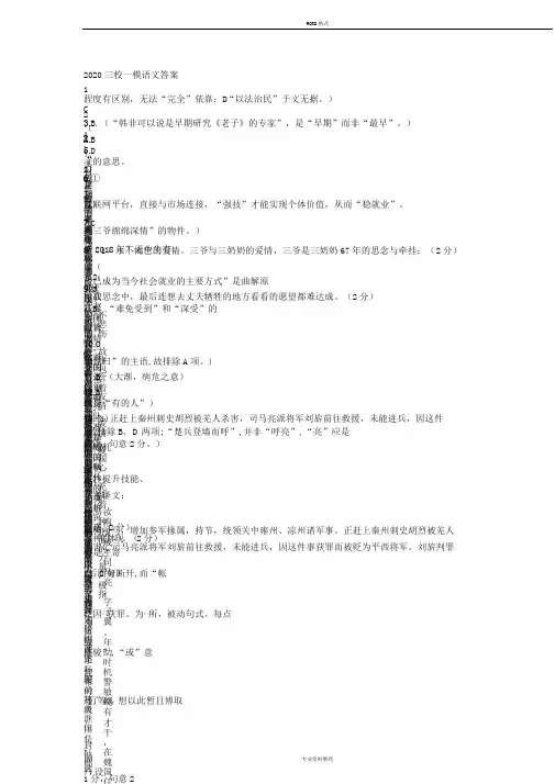 2020年东北三校一模语文答案