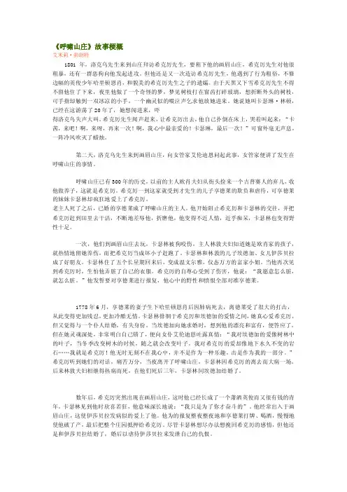 [整理]呼啸山庄故事梗概
