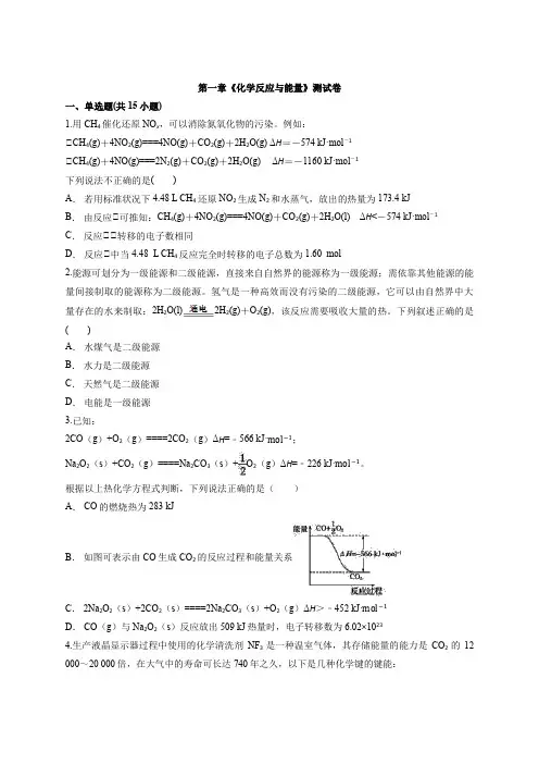 高二化学人教版选修4第一章《化学反应与能量》测试卷