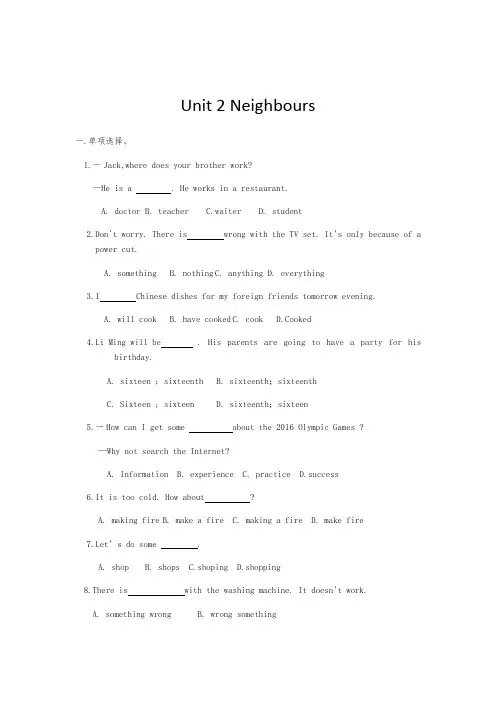 牛津译林版七年级英语下册试题 Unit 2 Neighbours测试卷-包含答案
