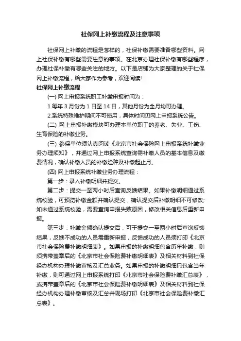 社保网上补缴流程及注意事项