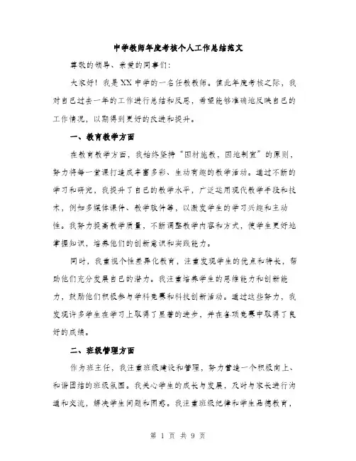 中学教师年度考核个人工作总结范文(3篇)