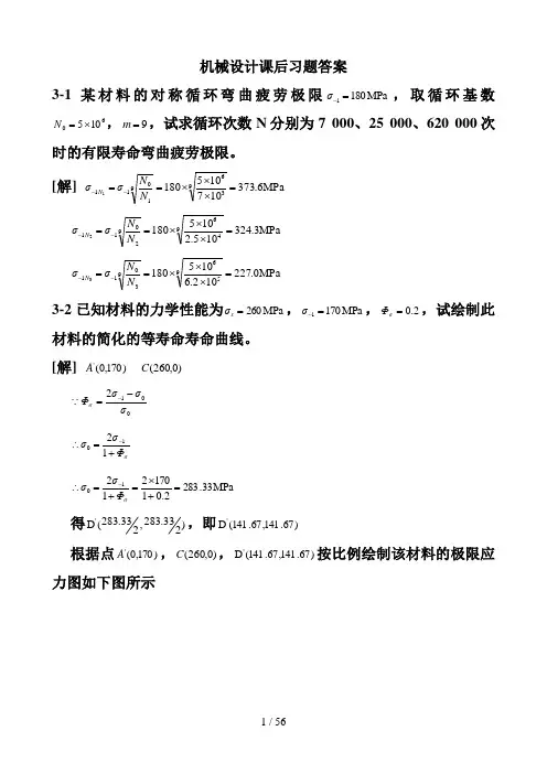 机械设计课后习题答案完整版