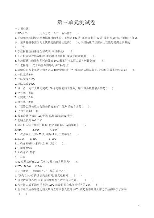 (冀教版)六年级数学上册第3单元测试卷(有答案)