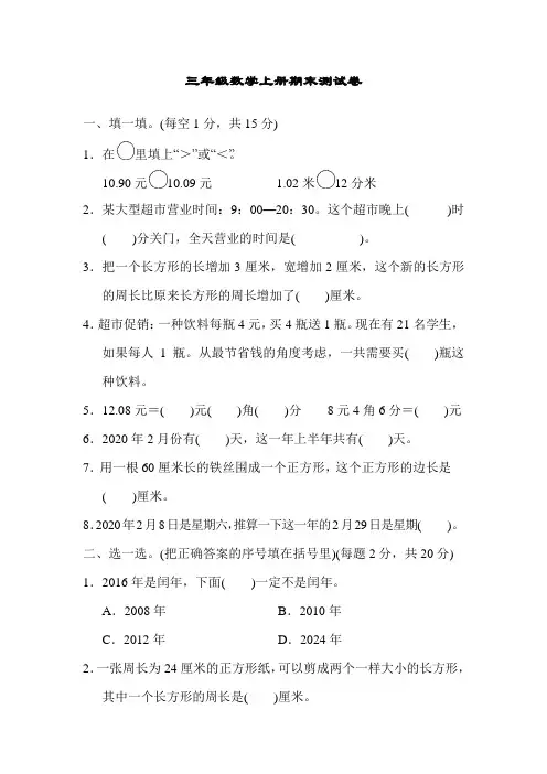 北师大版 三年级上册数学期末考试试卷及答案