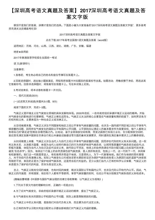 【深圳高考语文真题及答案】2017深圳高考语文真题及答案文字版