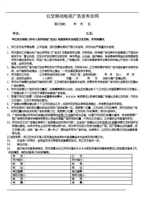 公交车电视合同