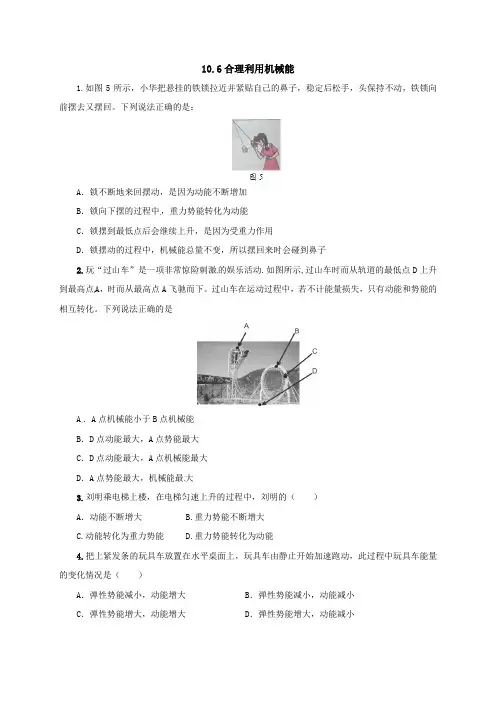 沪科版物理八年级全册 10.6合理利用机械能同步练习1