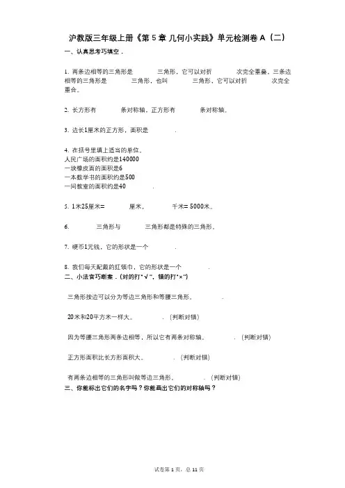 沪教版三年级上册《第5章_几何小实践》小学数学-有答案-单元检测卷A(二)