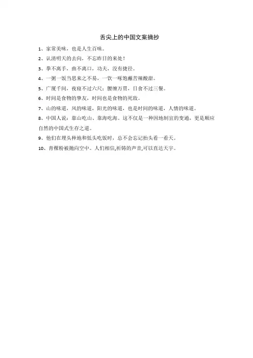 舌尖上的中国文案摘抄