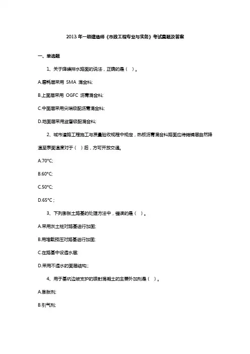 2013年一级建造师市政资料