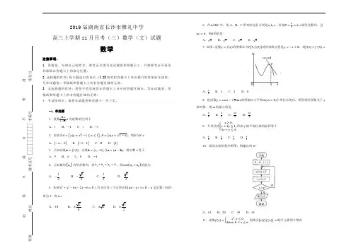【100所名校】2019届湖南省长沙市雅礼中学高三上学期11月月考(三)数学(文)试题(解析版)