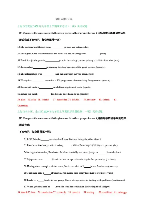 上海市2019-2020学年九年级上学期期末英语试卷精选汇编：词汇运用专题