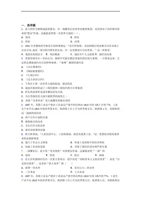 【常考题】中考九年级历史下第三单元第一次世界大战和战后初期的世界试题带答案