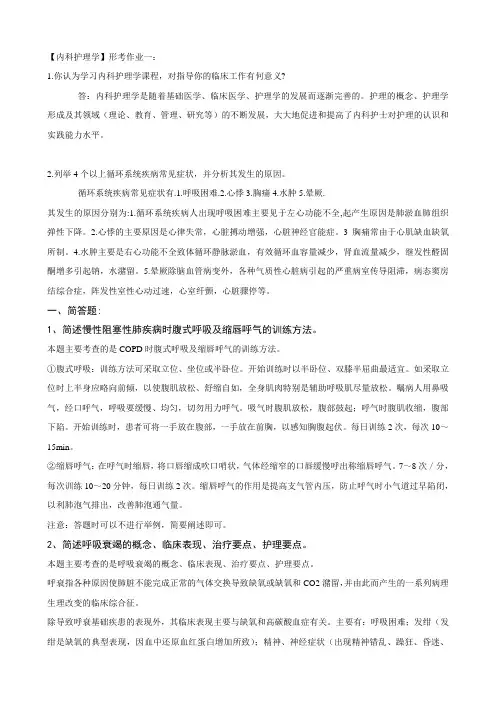电大专科《内科护理学》形成性考核册答案