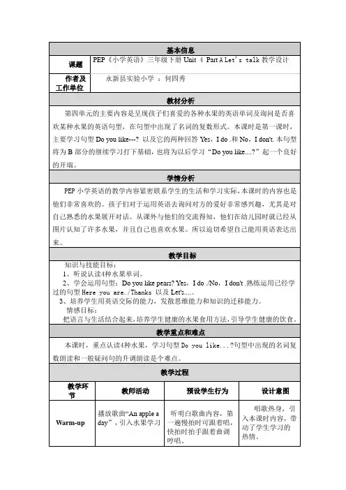 PEP《小学英语》三年级下册Unit 4 Part A Let's talk教学设计