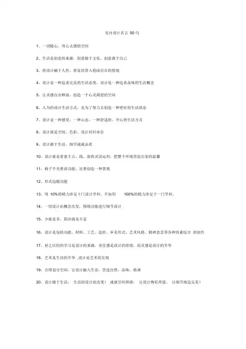 室内设计名言50句