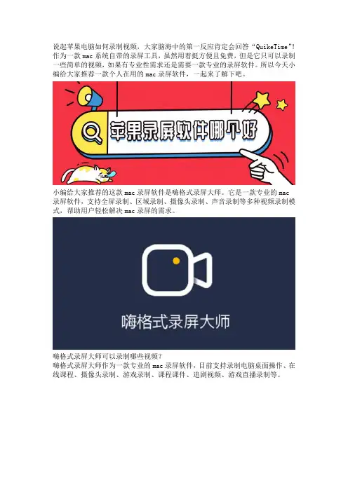 苹果录屏软件哪个好？推荐嗨格式录屏大师