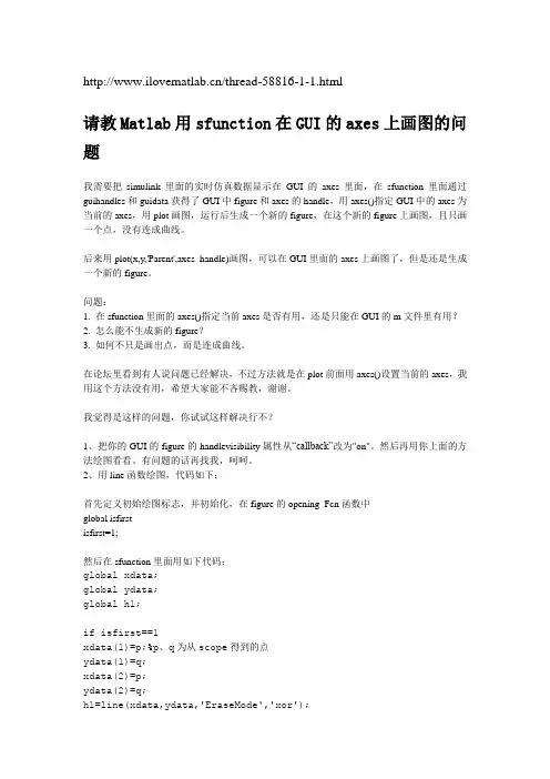 matlab中gui实时绘图