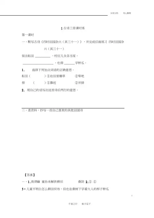 统编版五年级语文下册课课练含答案(古诗三首祖父的园子)