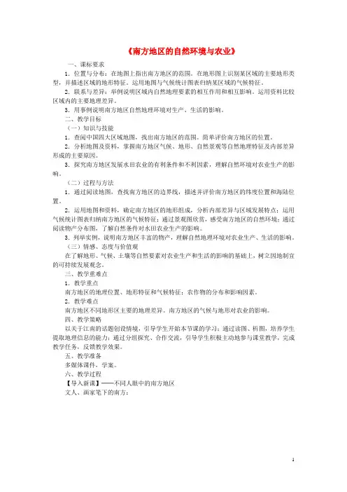 八年级地理下册 第七章 第一节 自然特征与农业教案 (新版)新人教版 