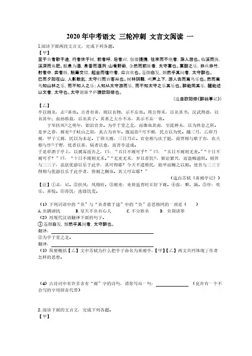 2020年中考语文 三轮冲刺 文言文阅读 一(10篇含答案)