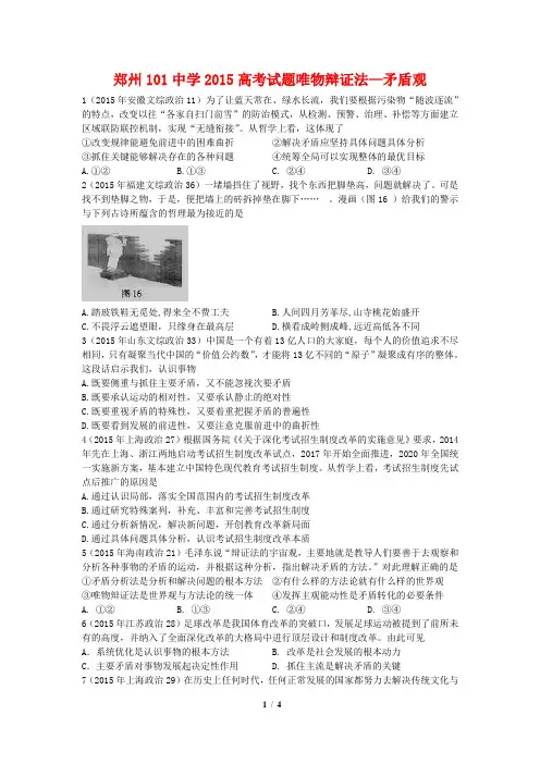 唯物辩证法—矛盾观2015高考试题 打印版
