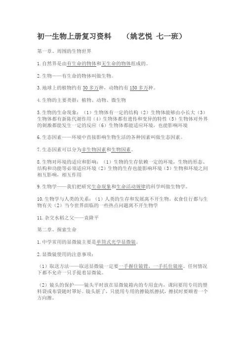 初一生物上册复习资料