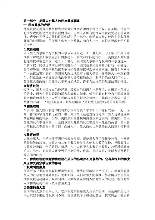 美国种族问题研究