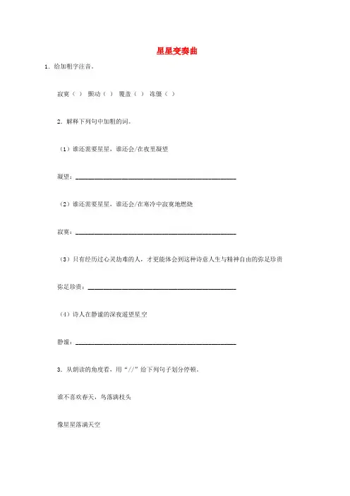 内蒙古宁城县九年级语文上册 第一单元 3 星星变奏曲练习题2 新人教版