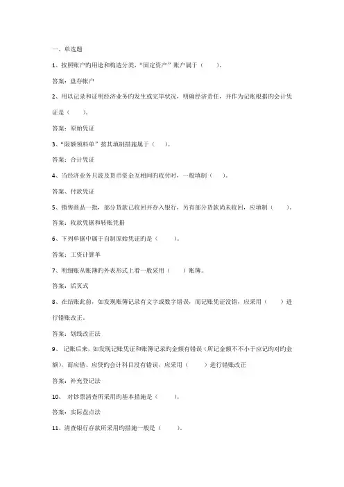 职业技能实训手册基础会计