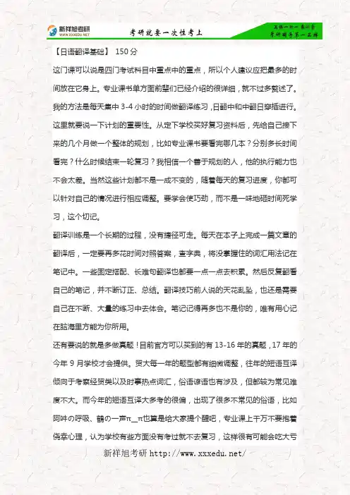 2018对外经济贸易大学日语口译专业考研考试科目、专业指导、参考书目—新祥旭考研