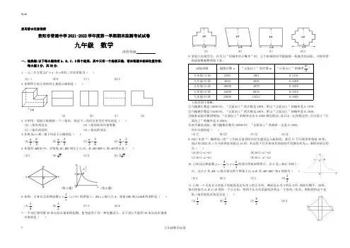 贵阳市普通中学2021-2022学年度第一学期九年级数学期末监测考试试卷及答案