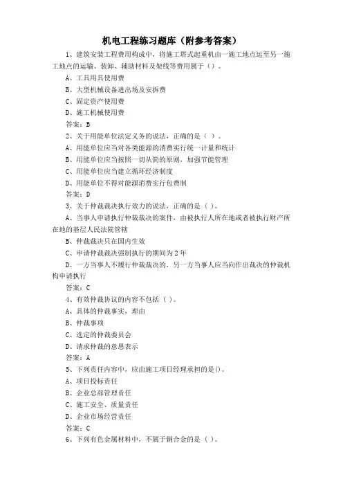 机电工程练习题库(附参考答案)