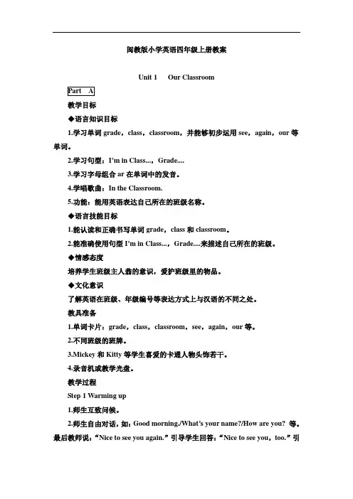 2019年最新闽教版小学英语四年级上册全册教案