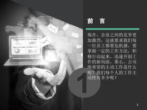 提高员工工作积极性ppt课件