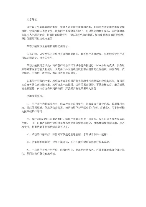 生活养生-芦荟真的可以去疤吗
