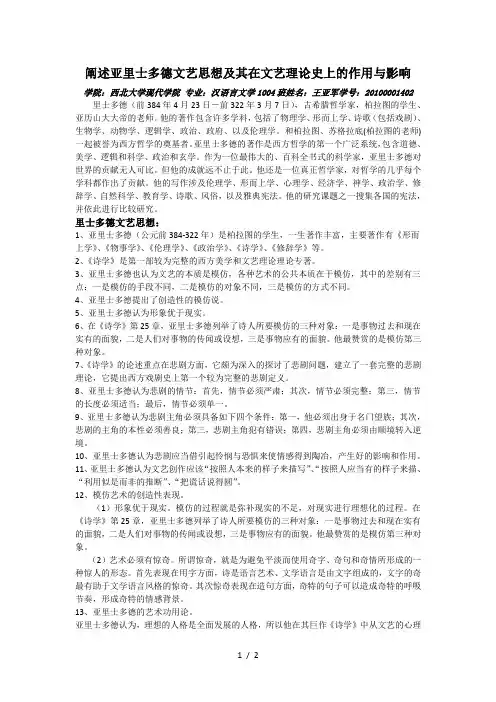 阐述亚里士多德文艺思想及其在文艺理论史上的作用与影响新选