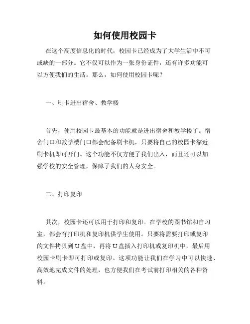 如何使用校园卡