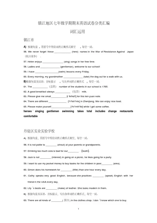 江苏省镇江地区2018-2019学年上学期七年级英语期末试卷分类汇编：词汇运用(含答案)