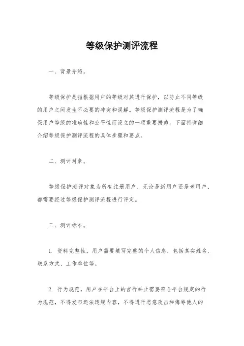 等级保护测评流程