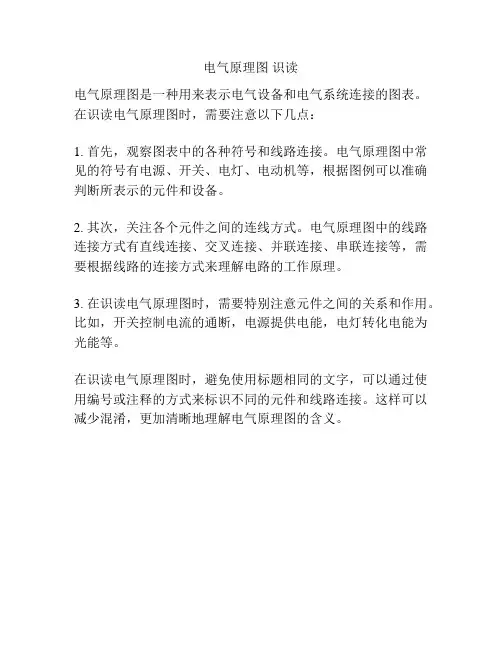 电气原理图 识读