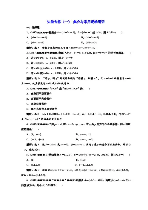 2018年高考数学浙江专版三维二轮专题复习训练：知能专