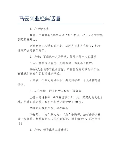 经验访谈马云创业经典话语