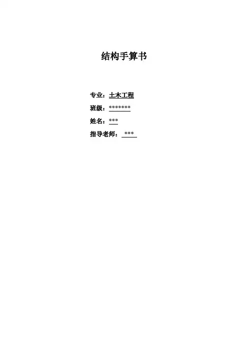 框架结构计算书__毕业设计结构计算书