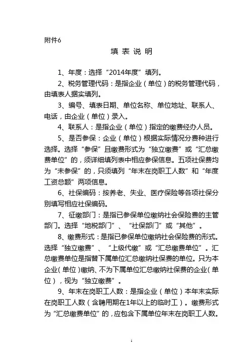 企业所得税年报填表说明