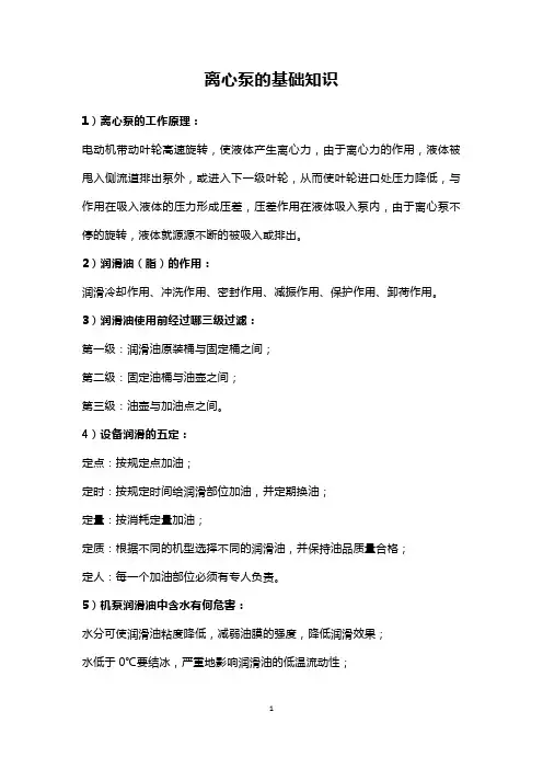 离心泵的基础知识
